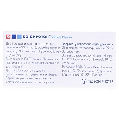 Ко-диротон таблетки по 20 мг/12.5 мг №30 (10х3)
