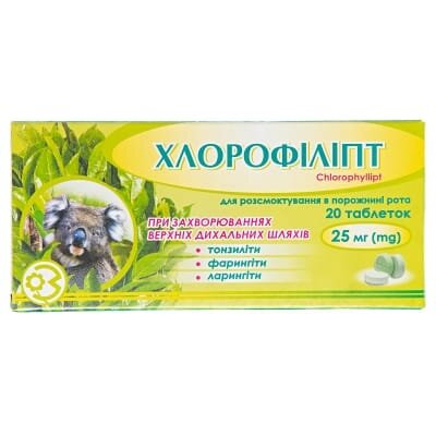 Хлорофіліпт таблетки по 25 мг №20 (10х2)