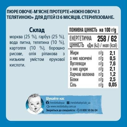 Пюре м'ясо-овочеве Gerber Ніжні овочі з телятиною (морква, гарбуз, телятина), 130 г
