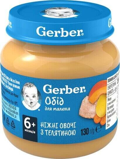 Пюре м'ясо-овочеве Gerber Ніжні овочі з телятиною (морква, гарбуз, телятина), 130 г