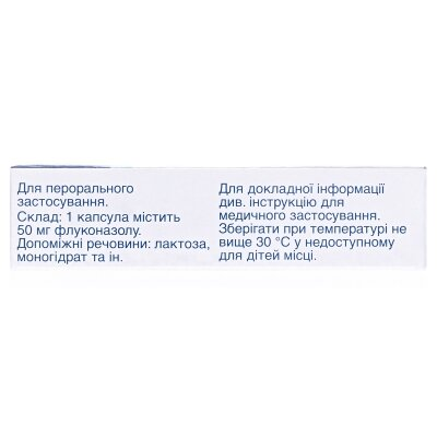 Дифлюкан капсули по 50 мг №7