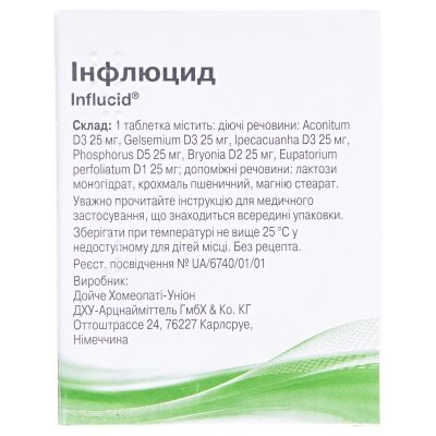 Інфлюцид таблетки №60 (20х3)