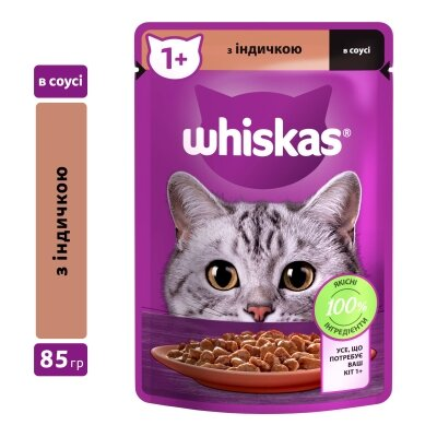 Корм вологий для кішок Whiskas 1+ з індичкою в соусі, 85 г
