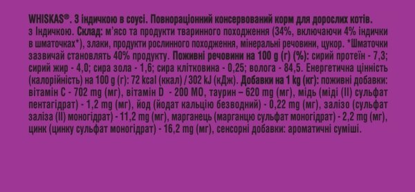 Корм вологий для кішок Whiskas 1+ з індичкою в соусі, 85 г