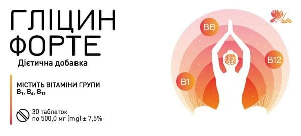 Гліцин Форте таблетки №30 Ronpharm
