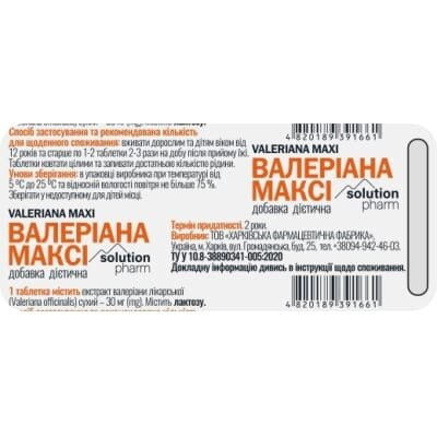 Валеріана максі Solution Pharm табл. по 30 мг №20