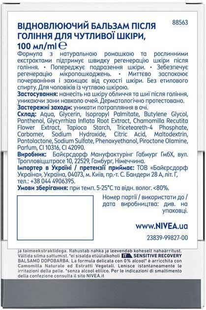 Бальзам після гоління Nivea Men Sensitive Recovery Відновлюючий для чутливої шкіри (88563), 100 мл