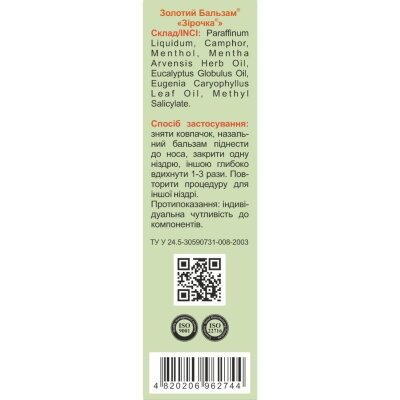 Зірочка бальзам золотий Solution pharm по 1,2 г у бан.