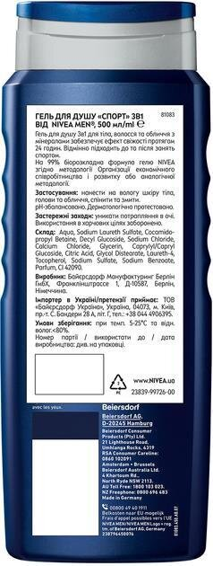 Гель для душу чоловічий Nivea Men 3-в-1 Sport для тіла, обличчя та волосся, 500 мл