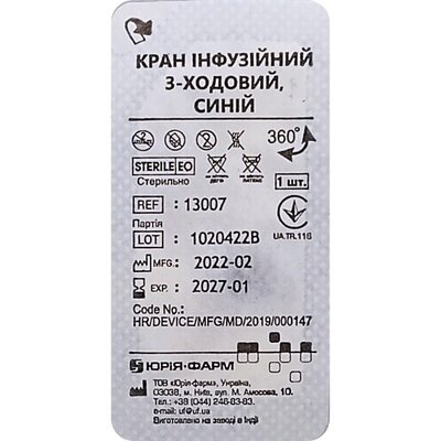Кран 3-х ходовий Юрія-Фарм для інфузійної терапії синий, 1 штука