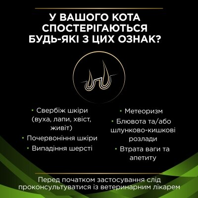 Корм сухий Purina Pro Plan Veterinary Diets HA Hypoallergenic гіпоалергенний для котів, 1,3 кг