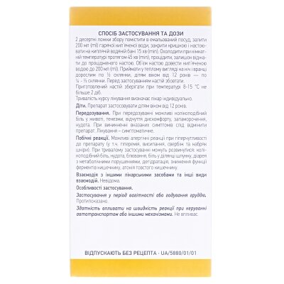Проносний збір №1 збір по 75 г у пач. з внут. пак.