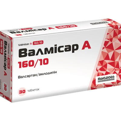 Валмісар А 160/10 таблетки, в/плів. обол. по 160 мг/10 мг №30 (10х3)