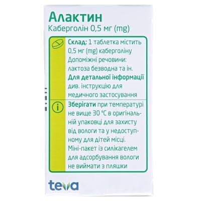 Алактин таблетки по 0.5 мг №2 у пляш.