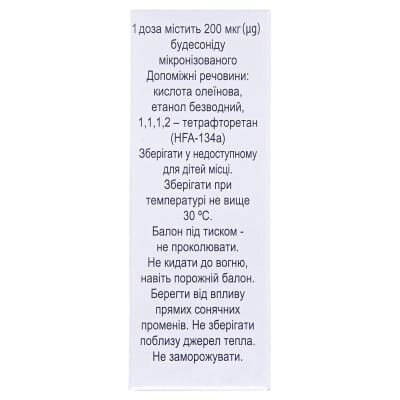 Будесонід-Інтелі інгаляція п/тиск., сусп. 200 мкг/дозу по 200 доз (10 мл) у балон.