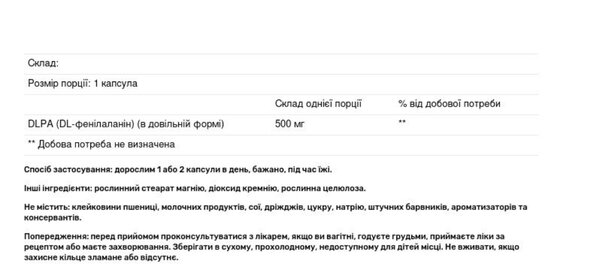 DL-фенілаланін Solgar DLPA 500 мг вег. капсули №100