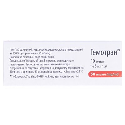 Гемотран розчин д/ін. 50 мг/мл по 5 мл №10 (5х2) в амп.