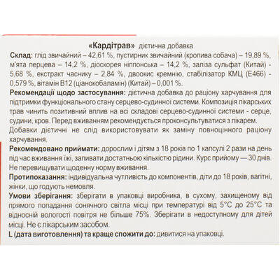 Кардітрав Solution Pharm капсули по 352 мг №20