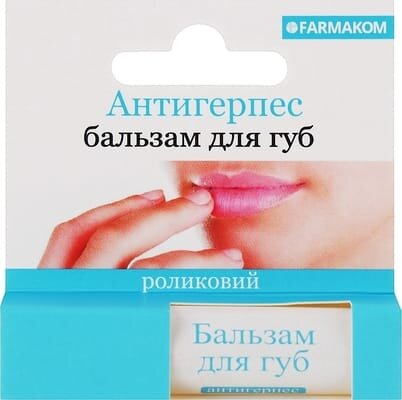 Бальзам для губ Фармаком Антигерпес ролик, 4,5 мл