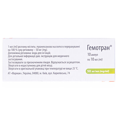 Гемотран розчин д/ін. 50 мг/мл по 10 мл №10 (5х2) в амп.