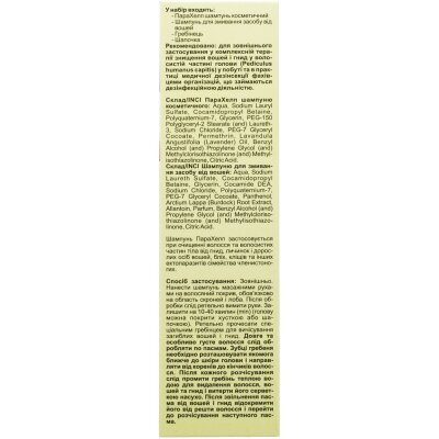 Набір протипаразитарний ПараХелп Solution Pharm від вошей та гнід NEW