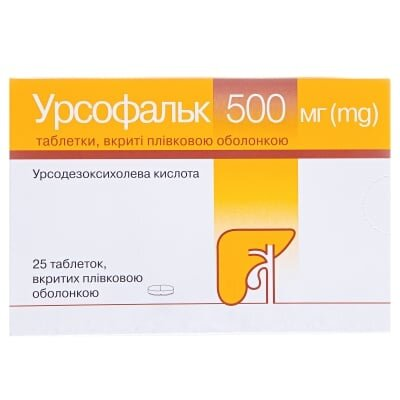 Урсофальк таблетки, в/плів. обол. по 500 мг №25