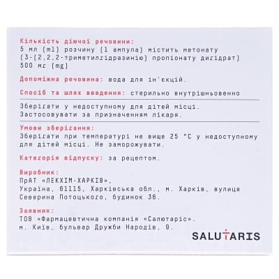 Метонат розчин д/ін. 100 мг/мл по 5 мл №10 в амп.