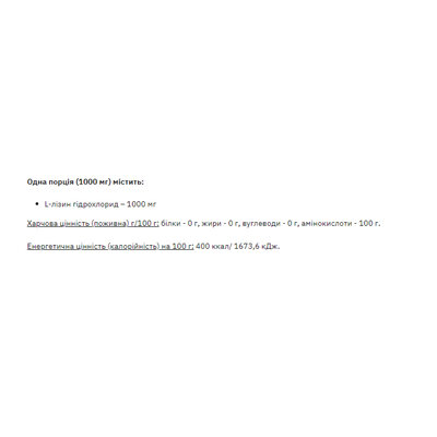 Лизин Stark Pharm Lysine, 250 г