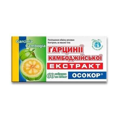 Гарцинії камбоджийської екстракт Осокор таблетки по 150 мг №60 у бліст.