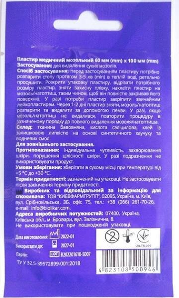 Пластир мозольний BioLikar Салітоп 60 мм х 100 мм, 1 штука
