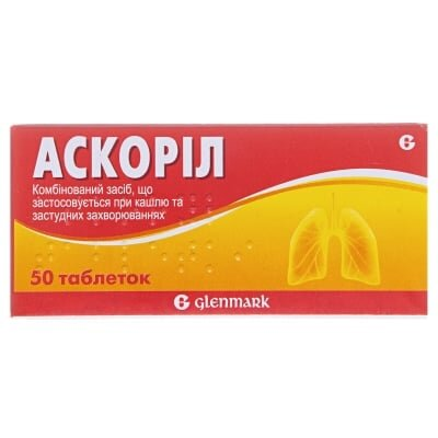 Аскоріл таблетки №50 (10х5)