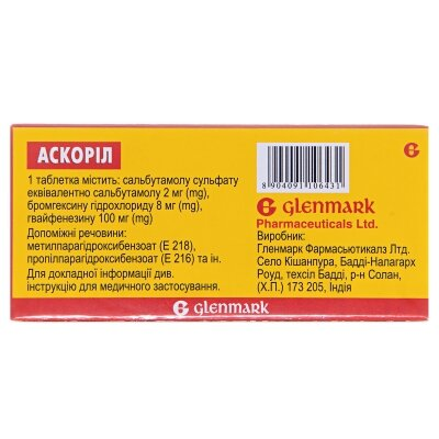Аскоріл таблетки №50 (10х5)