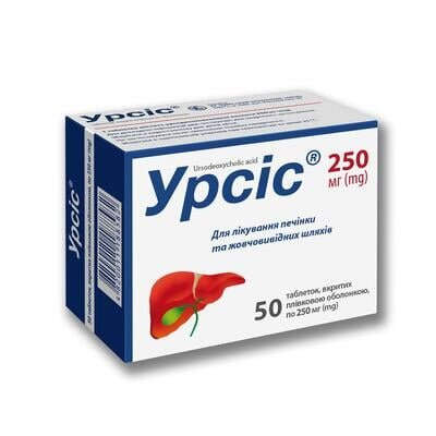 Урсіс таблетки, в/плів. обол. по 250 мг №50 (10х5)