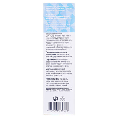 Крем для обличчя Hirudo Derm Extra Aqua Ideal SPF15 денний зволожуючий, 50 мл