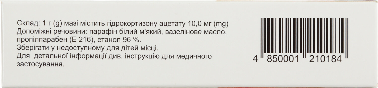 Гідрокортизон мазь 1 % по 15 г у тубах