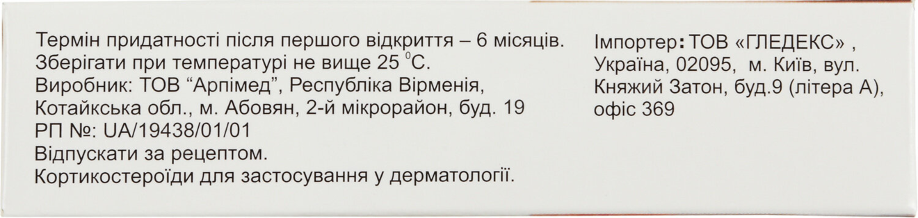 Гідрокортизон мазь 1 % по 15 г у тубах