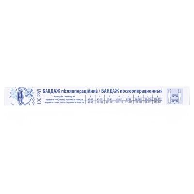 Бандаж «Білосніжка» післяопераційний, розмір 7 (109-120см), Модель 201