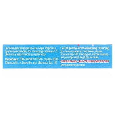 Ревмалгин розчин д/ін. 10 мг/мл по 1.5 мл №5 в амп.