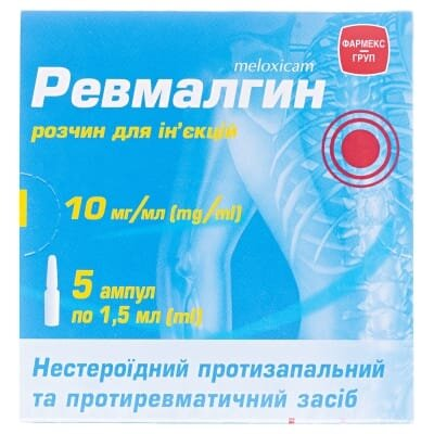 Ревмалгин розчин д/ін. 10 мг/мл по 1.5 мл №5 в амп.