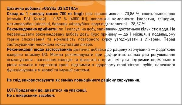 Олівіта Екстра Д3 4000 капсули №60