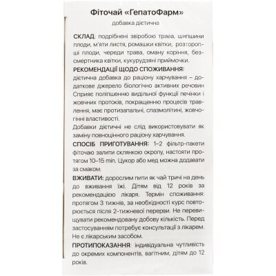 ГепатоФарм Solution Pharm фіточай по 1,5 г №20 у філ.-пак.