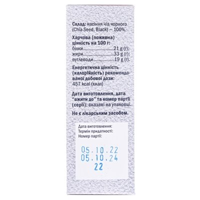 Чіа чорного насіння по 100 г в пач.