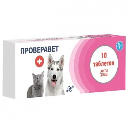 Проверавет (ДЛЯ ТВАРИН), 10 таблеток