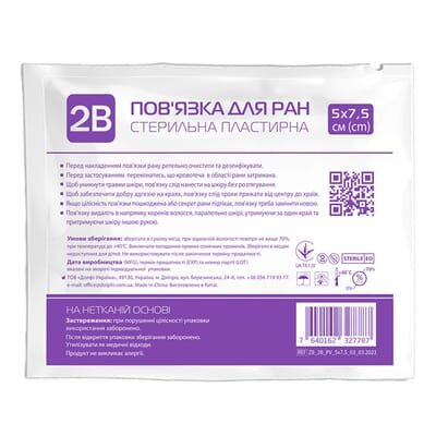 Пов'язка пластирна 2В для закриття ран 5 см х 7,5 см стерильна, 1 штука