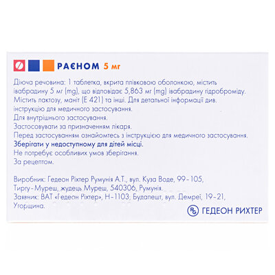 Раєном таблетки, в/плів. обол. по 5 мг №56 (14х4)