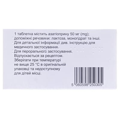 Імуран таблетки, в/плів. обол. по 50 мг №100 (25х4)