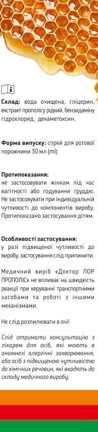 Доктор ЛОР Прополіс спрей для ротової порожнини, 30 мл