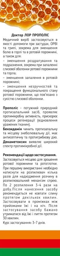 Доктор ЛОР Прополіс спрей для ротової порожнини, 30 мл
