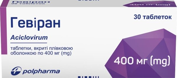 Гевіран таблетки, в/плів. обол. по 400 мг №30 (10х3)