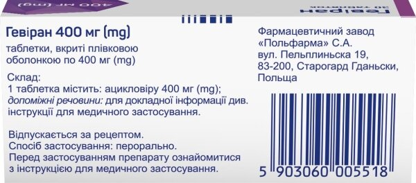 Гевіран таблетки, в/плів. обол. по 400 мг №30 (10х3)
